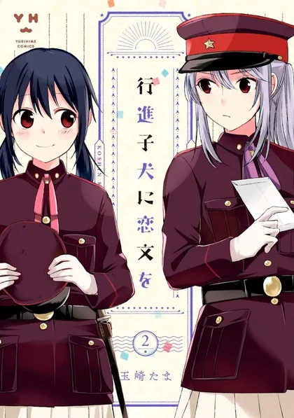 Sampul Koushin Koinu ni Koibumi wo