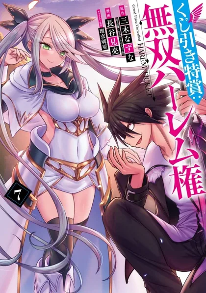 Sampul Kujibiki Tokushou: Musou Harem-ken