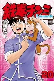 Sampul Kungfu Boy Legends