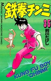 Sampul Kungfu Boy