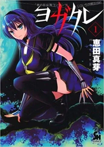 Sampul Kunoichi Gakuen Ninpouchou – Yogakure