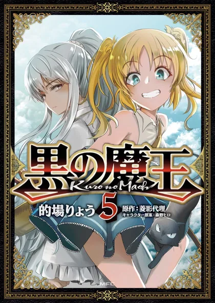 Sampul Kuro no Maou
