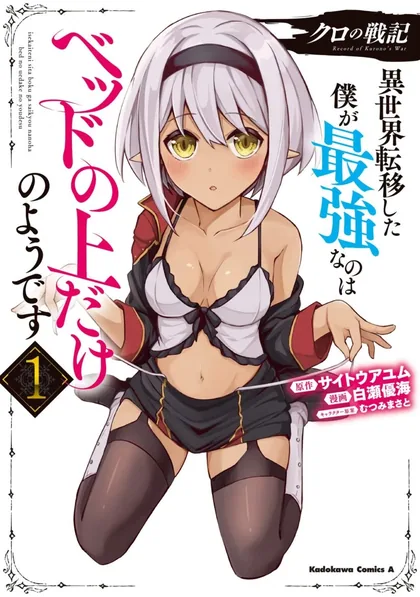 Sampul Kuro no Senki