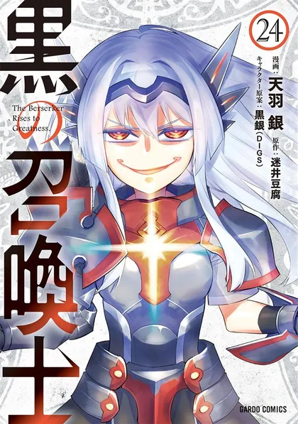 Sampul Kuro no Shoukanshi