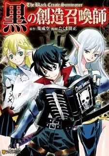 Sampul Kuro no Souzou Shoukanshi