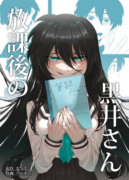 Sampul Kuroi-san After School