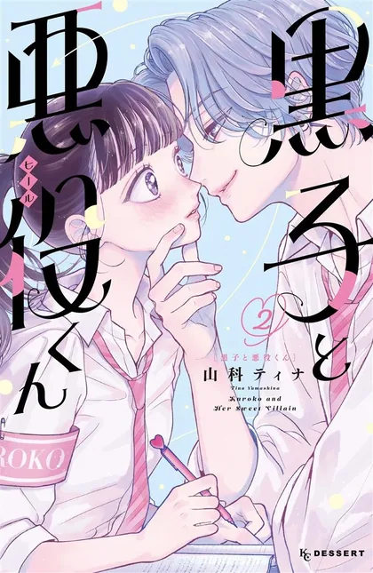 Sampul Kuroko to Akuyaku-kun
