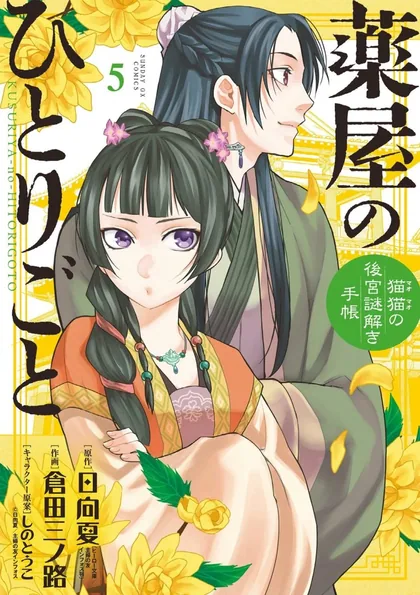 Sampul Kusuriya no Hitorigoto ~Maomao no Koukyuu Nazotoki Techou~