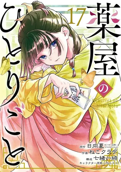 Sampul Kusuriya no Hitorigoto