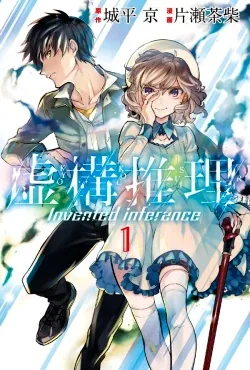 Sampul Kyokou Suiri: Invented Inference