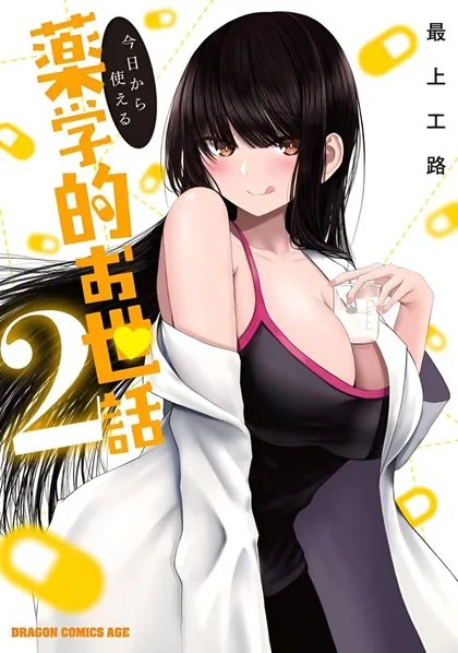 Sampul Kyou kara Tsukaeru Yakugakuteki Osewa