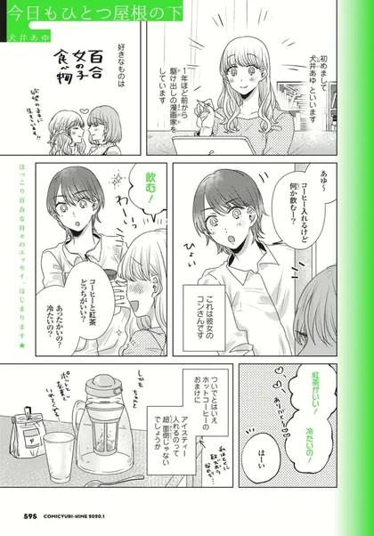 Sampul Kyou mo Hitotsu Yane no Shita