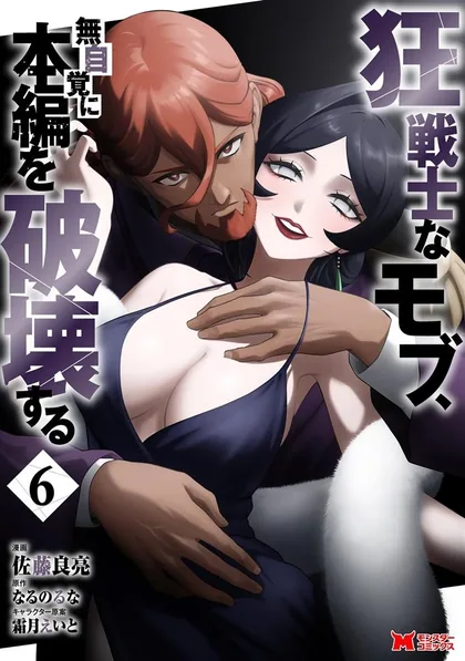 Sampul Kyou Senshina Mob, Mujikaku ni Honpen wo Hakai Suru