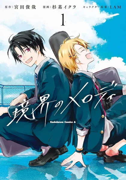Sampul Kyoukai no Melody