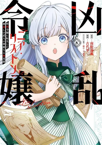 Sampul Kyouran Reijou Nia Liston – Byoujaku Reijou ni Tensei shita Kamigoroshi no Bujin no Karei Naru Musouroku