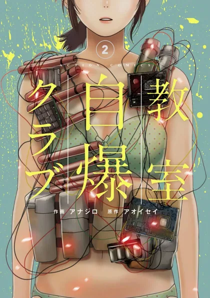 Sampul Kyoushitsu Jibaku Club
