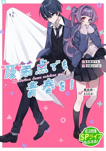 Sampul Kyuudaiten Demo Seishun Wo!