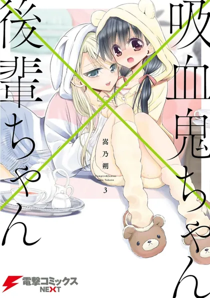 Sampul Kyuuketsuki-chan x Kouhai-chan
