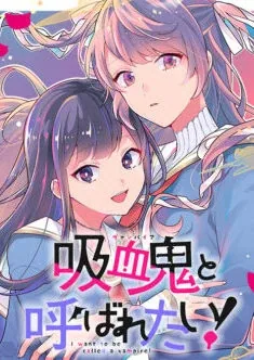 Sampul Kyuuketsuki to Yobaretai!