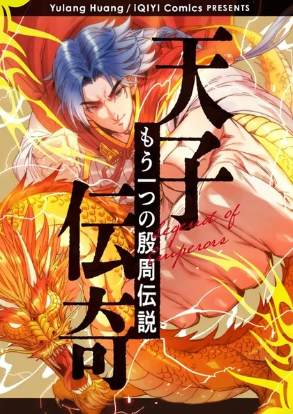 Sampul Legend of the Emperor