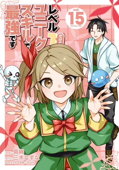Sampul Level 1 dakedo Yuniiku Sukiru de Saikyou desu