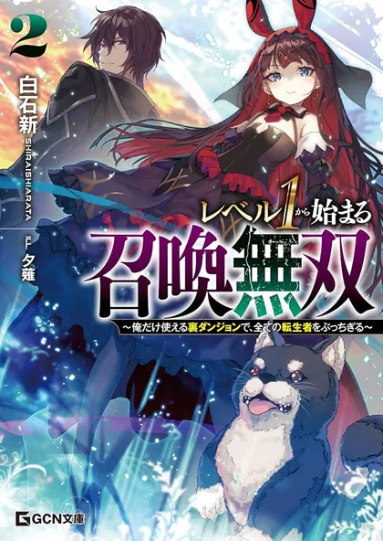 Sampul Level 1 kara Hajimaru Shoukan Musou