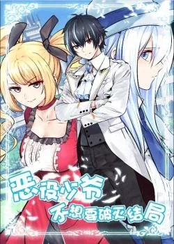 Sampul Little Tyrant Doesn’t Want to Meet with a Bad End