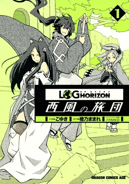 Sampul Log Horizon – Nishikaze no Ryodan