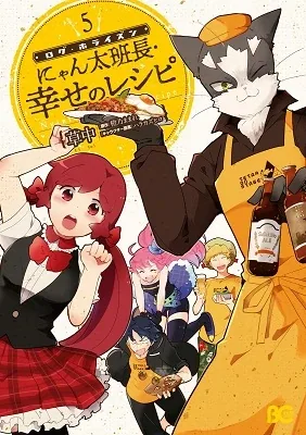 Sampul Log Horizon – Nyanta Hanchou Shiawase no Recipe