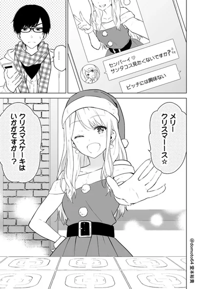 Sampul Lonely for Christmas Senpai and Santa Kouhai