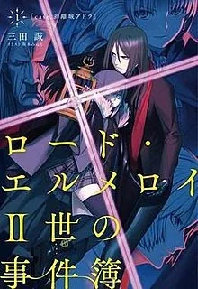 Sampul Lord El-Melloi II-sei no Jikenbo
