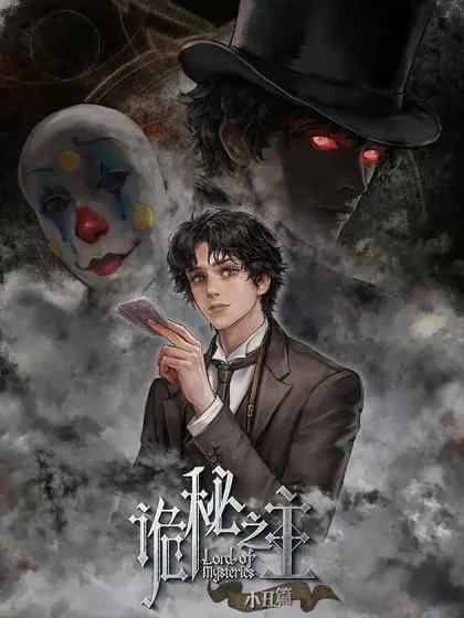 Sampul Lord of the Mysteries (Remake)