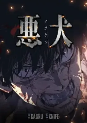 Sampul Mad Dog (Kaoru)