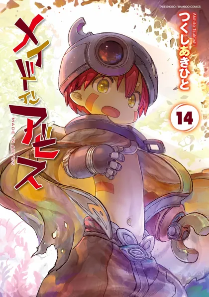Sampul Made in Abyss