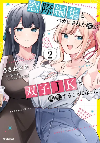 Sampul Madogiwa henshuu to baka ni sareta ore ga, futago JK to doukyo suru koto ni natta