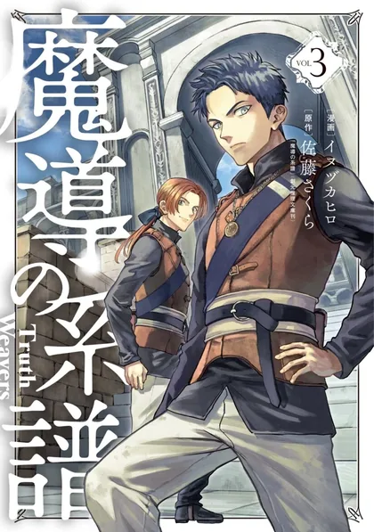 Sampul Madou no Keifu