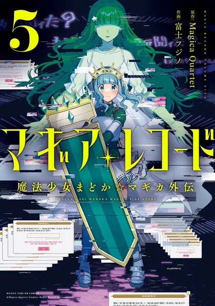 Sampul Magia Record: Mahou Shoujo Madoka Magica Gaiden