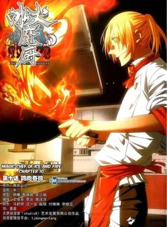 Sampul The Magic Chef of Ice and Fire II