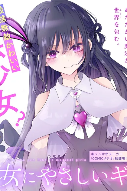 Sampul Mahou Shoujo ni Yasashii Gal