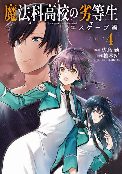 Sampul Mahouka Koukou no Rettousei Escape-hen
