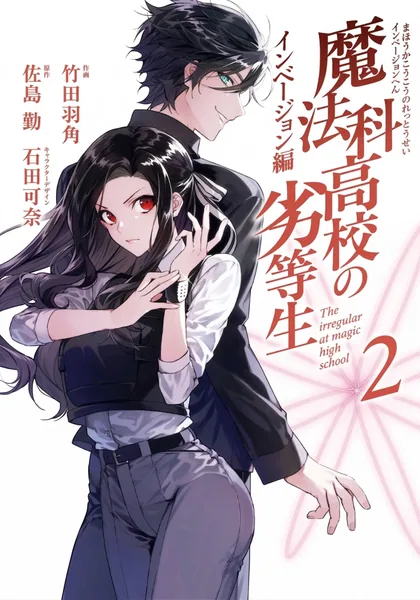 Sampul Mahouka Koukou no Rettousei Invasion-hen