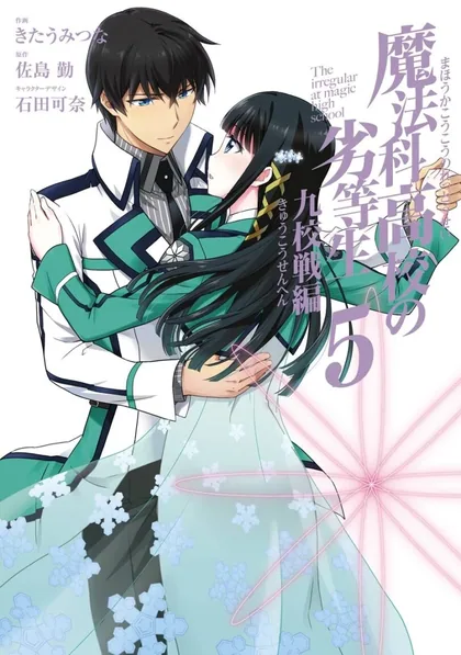 Sampul Mahouka Koukou no Rettousei – Kyuukousenhen