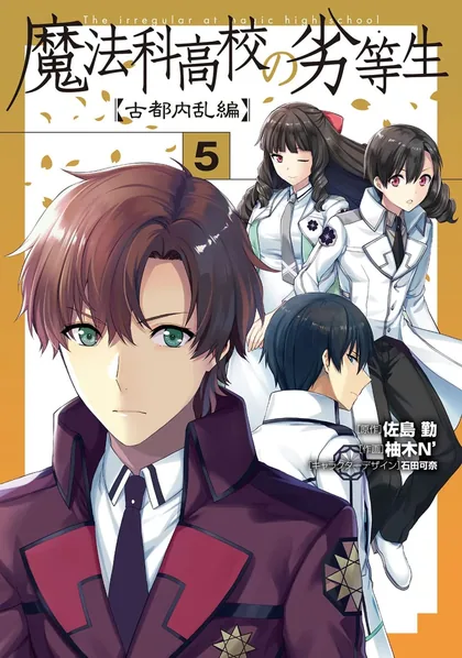 Sampul Mahouka Koukou no Rettousei Nama Koto Nairan-hen