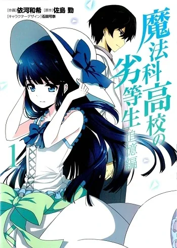 Sampul Mahouka Koukou no Rettousei – Tsuioku Hen