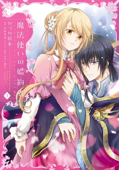 Sampul Mahoutsukai no Konyakusha