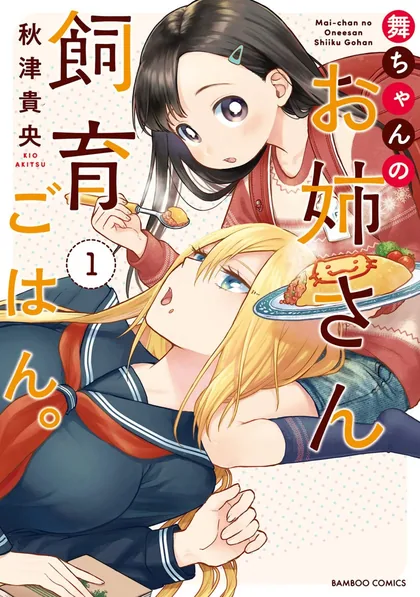 Sampul Mai-chan no Onee-san Shiiku Gohan