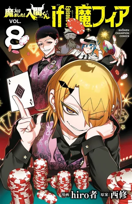 Sampul Mairimashita! Iruma-kun: If Episode of Mafia