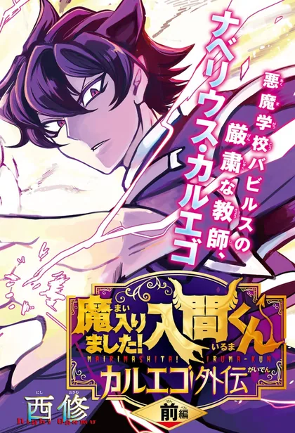 Sampul Mairimashita! Iruma-kun: Kalego Gaiden