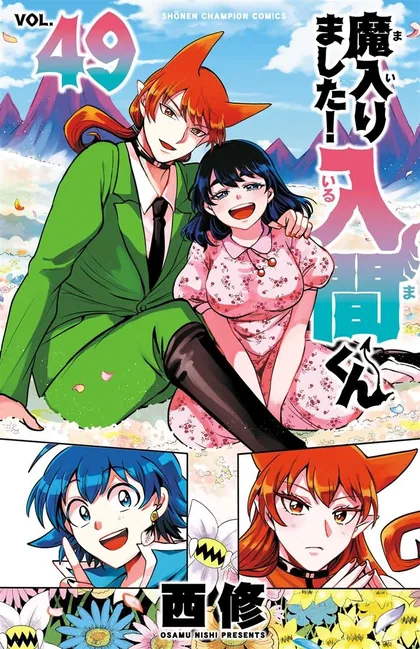 Sampul Mairimashita! Iruma-kun