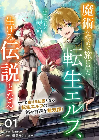 Sampul Majutsu wo Kiwamete Tabi ni Deta Tensei Elf, Moteamashita Jumyou de Ikeru Densetsu to naru